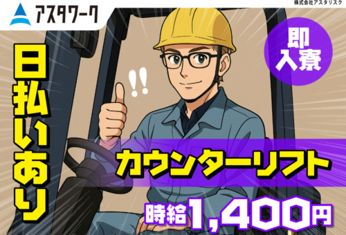 20代・30代・40代男性活躍中！寮完備！車通勤歓迎！